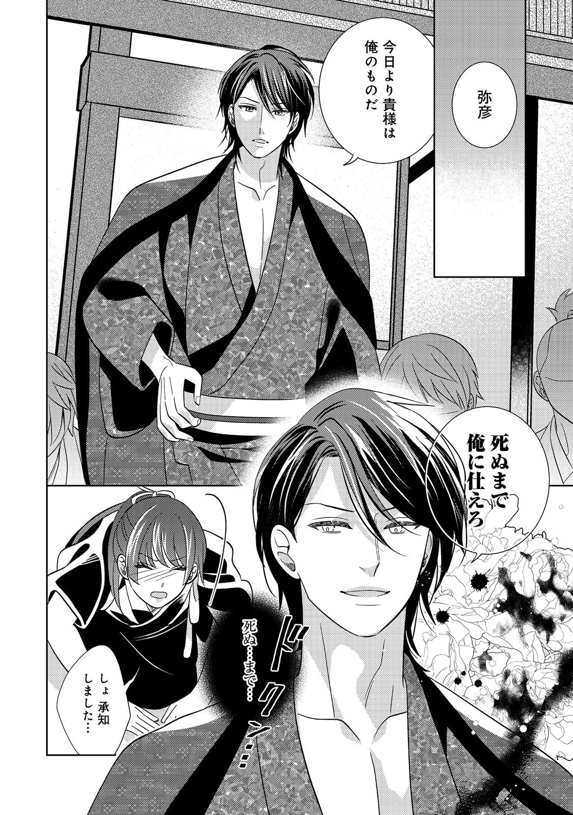 Tenka Touitsu Koi no Ran Love Ballad: Hana no Shou - Chapter 2.1 - Page 6